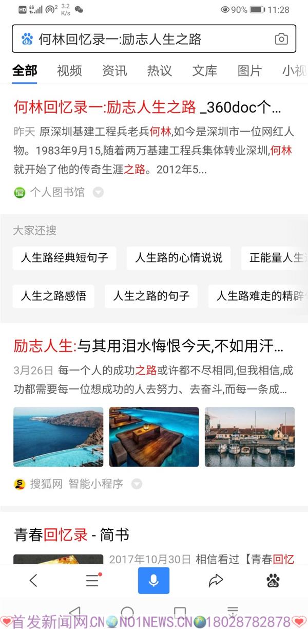 Screenshot_20200530_112838_com.baidu.searchbox.jpg