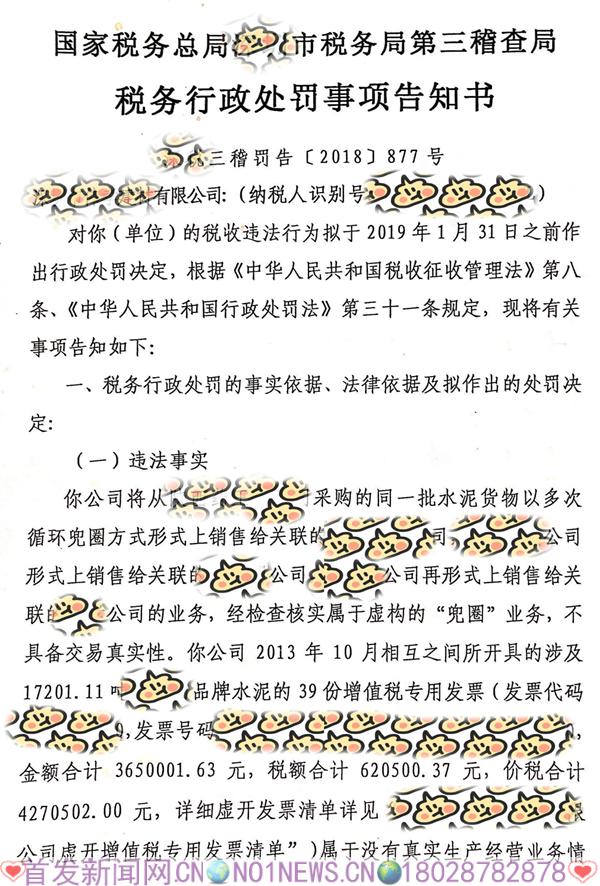 图片2（877号处罚告知书）.png