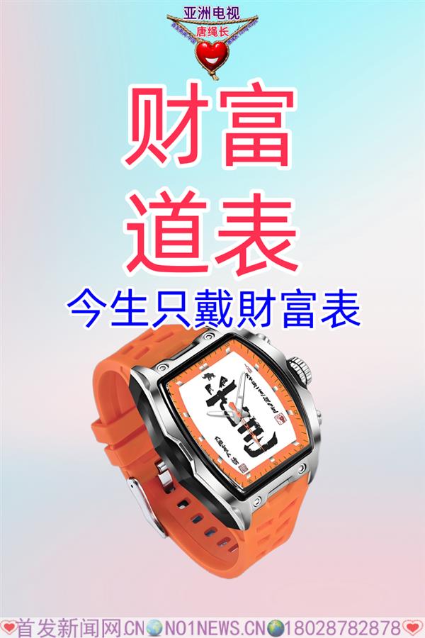 今生只戴財富表.png
