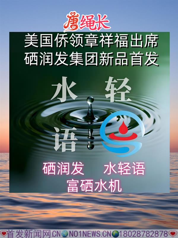 美国侨领章祥福出席.png